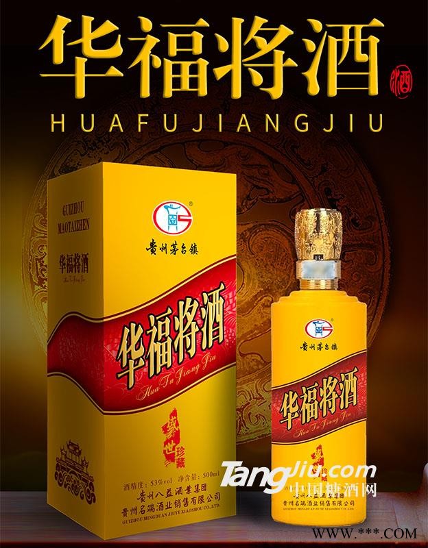 华福将酒（盛世珍藏）