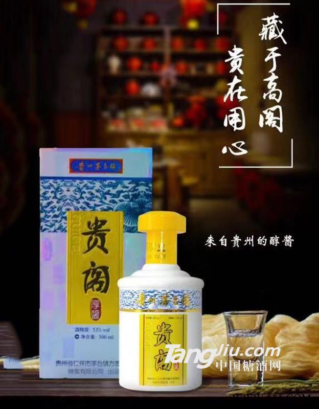 53°贵阁厚酱-500ml