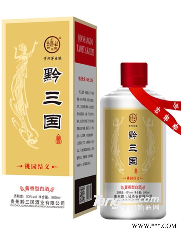 53°黔三国（桃园结义）-500ml