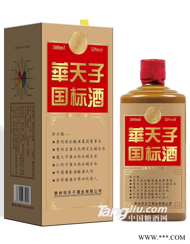 53°华天子-天子国标酒-500ml