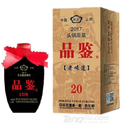 欣玉品鉴老味道53度500ml