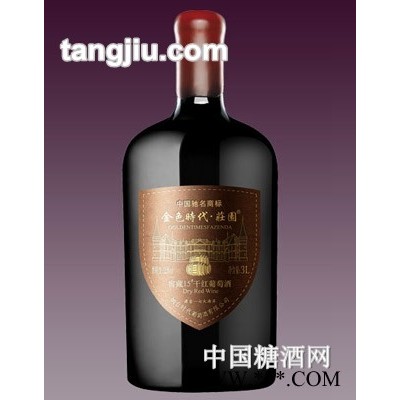 金色时代窖藏15年干红葡萄酒3L