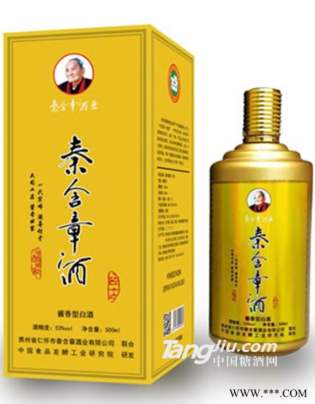 53°秦含章-名士-500ml