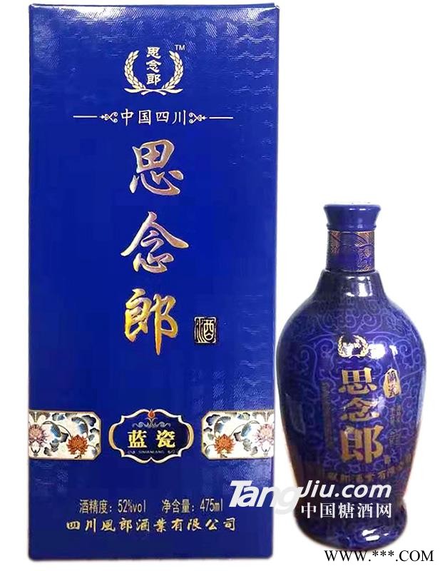 52°思念郎（篮瓷）-475ml