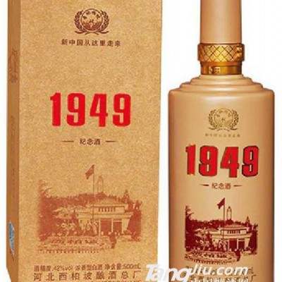 1949纪念酒