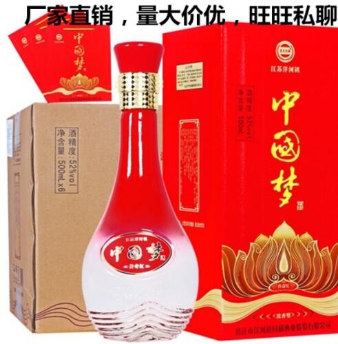 【酒厂批发】江苏白酒 盒装 传奇红 中国梦 42度52度 500ml*6瓶图2