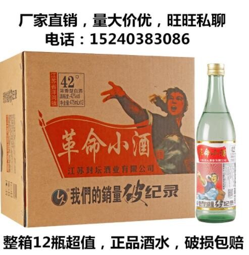 【酒厂批发】整箱12瓶 江苏宿迁市白酒 革命小酒 粮食酒42度475ml图3