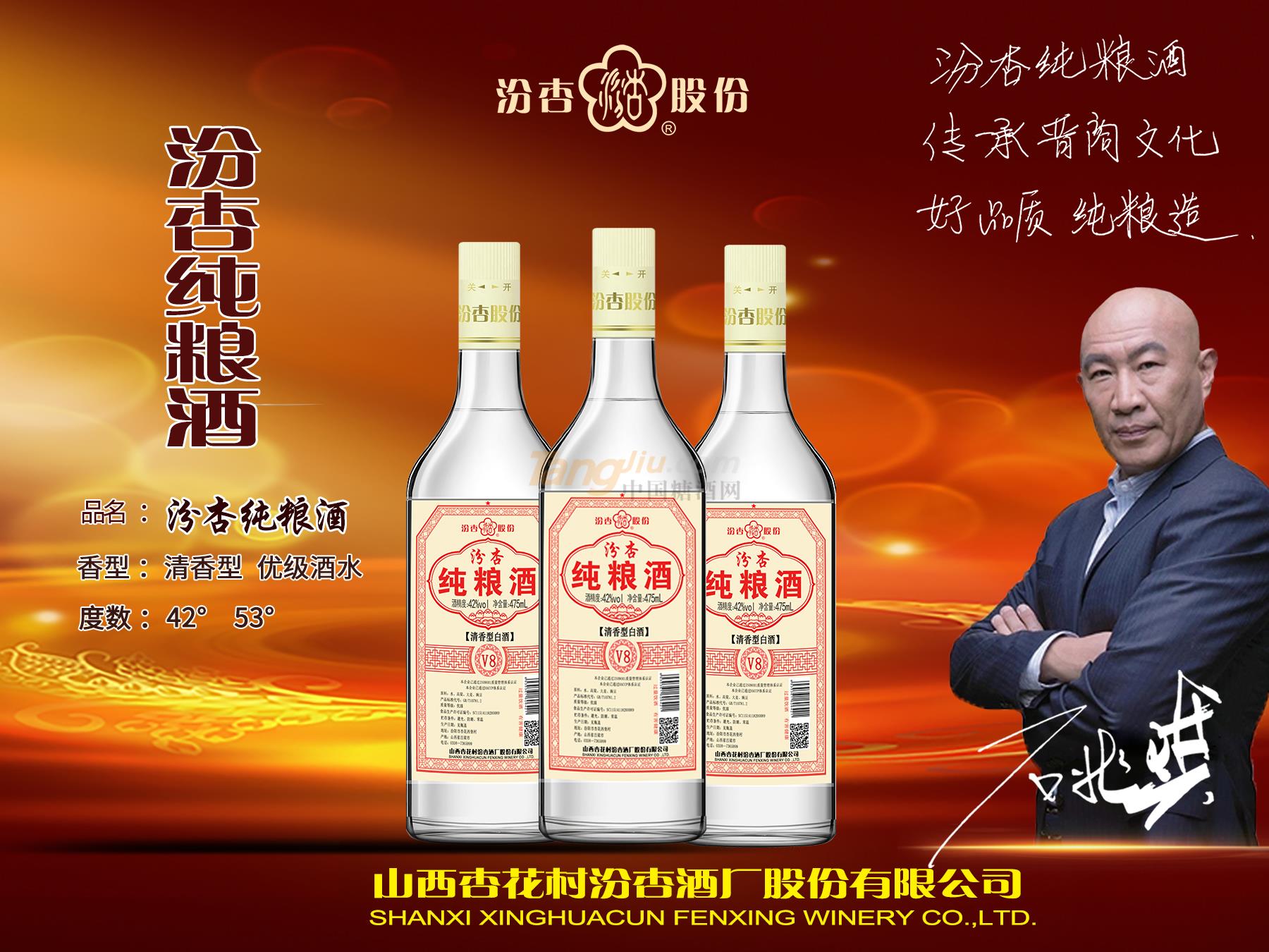 汾杏股份纯粮酒..jpg