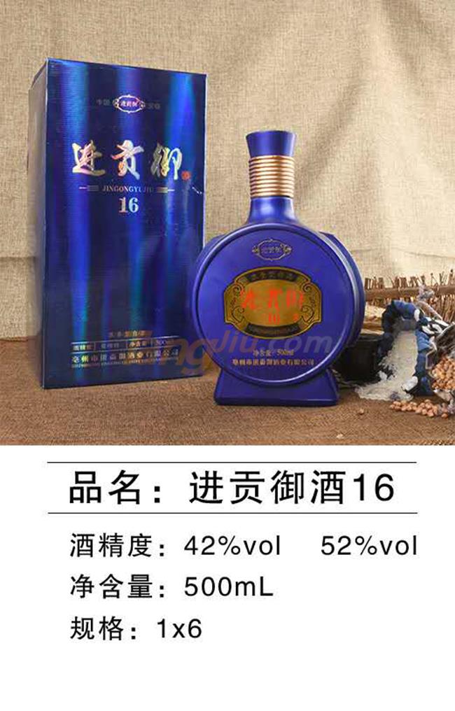 42°52°进贡御酒16产品详情.jpg