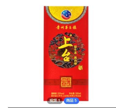 贵州茅台镇上台酒业传统53度酱香型白酒OEM/100件起加工定制图2