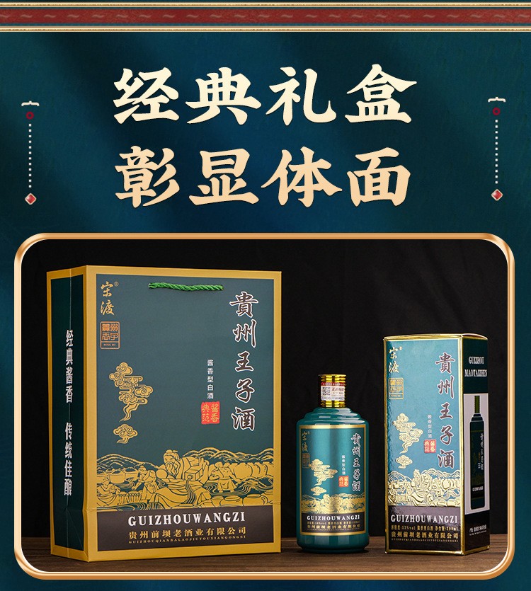 茅台镇王子酒53度酱香型白酒整箱批发礼盒装坤沙窖藏老酒厂家直发图3