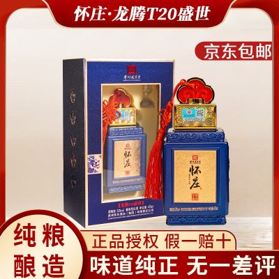 怀庄系列白酒批发茅台镇53度酱香型白酒纯粮白酒整箱正品 送礼白酒