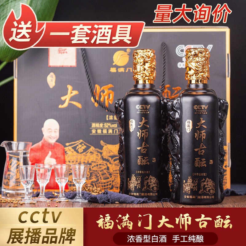 源头酒厂白酒批发 2瓶装大师古酝礼盒装白酒 52度浓香型白酒整箱图2